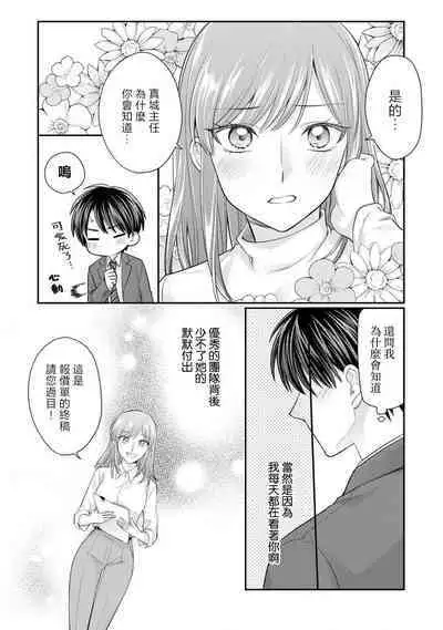 [Naruse Makoto / Aoi Chizu] 20 cm de okumade dekiai ~ katabutsu joshi wa ura aka-kei! ?~ | 20cm巨根疼爱直捣花心~臭脸上司在网上当男菩萨！？~ 1-2 [Chinese] [莉赛特汉化组]