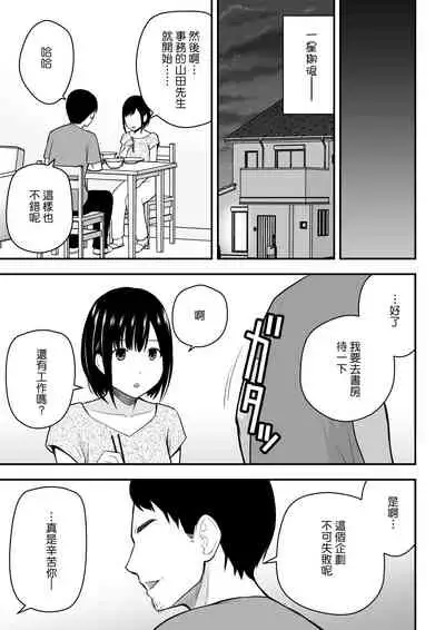Aisuru Tsuma to no Netorare Seikatsu