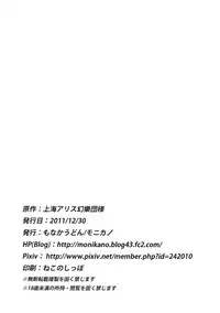 (C81) [Monaka Udon (Monikano)] Kazami Yuuka Kyousei Zecchou Souchi (Touhou Project) [English] [desudesu]