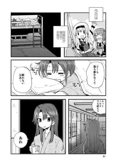 エロい瑞鈴川総集編
