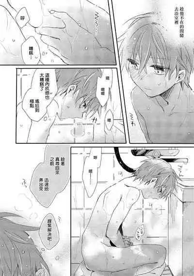 Danshiryou, Yoru no Sugoshi Kata | 男生宿舍、度过夜晚的方法 1-3