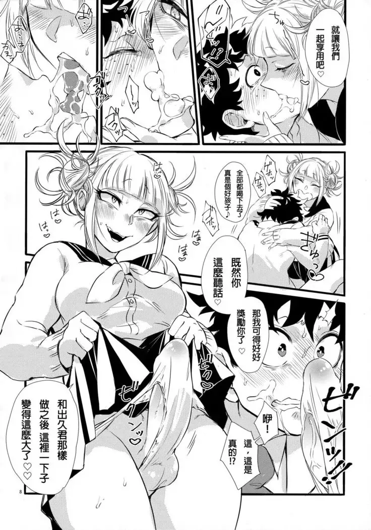 Toga-chan to Deku-kun