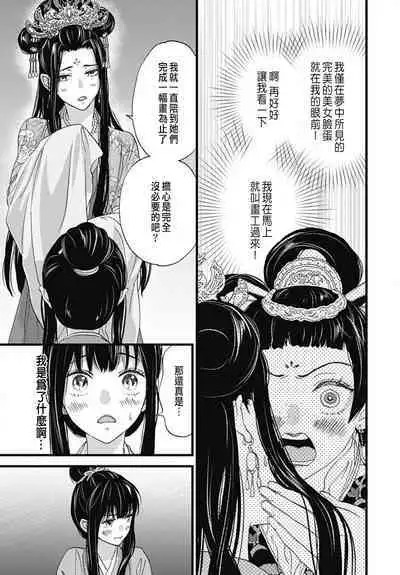 Uchi no Joushi ga Nise Kangan de, Koukyuu de Himitsu no Dekiai Seikatsu shichattemasu 1-10