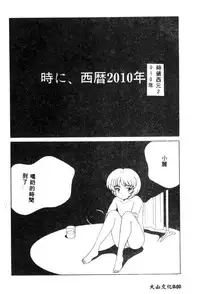 [Anthology] Shitsurakuen - Paradise Lost 2 (Neon Genesis Evangelion) [Chinese]