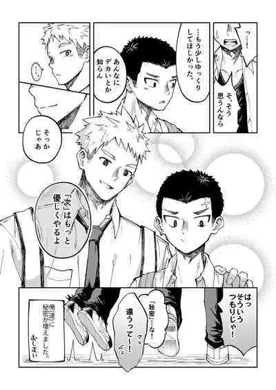 [Gakupoppo (Cara Subato)] Oono-kun to Koyama-kun [Digital]