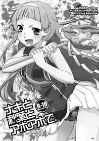(C75) [apricot (Anji)] Nagi to Akiba to Aho Aho de. (Kannagi: Crazy Shrine Maidens) [English] [Usual Translations]