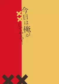 (Renai Jiyuugata! entry6) [URO (Amama)] Kyo wa ore ga × × shite yaru! |Today I will do × × for you! (Free!) [English] [ichigo-day]