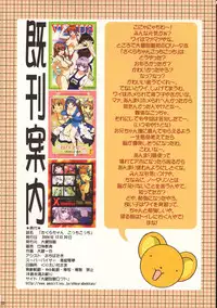 (C67)[Ohkura Bekkan (Ohcura Kazuya)] Sakura-chan Kocchi Kocchi (Card Captor Sakura)