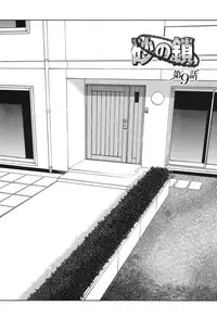 [Sanbun Kyoden] Suna no Kusari 2 [Digital]