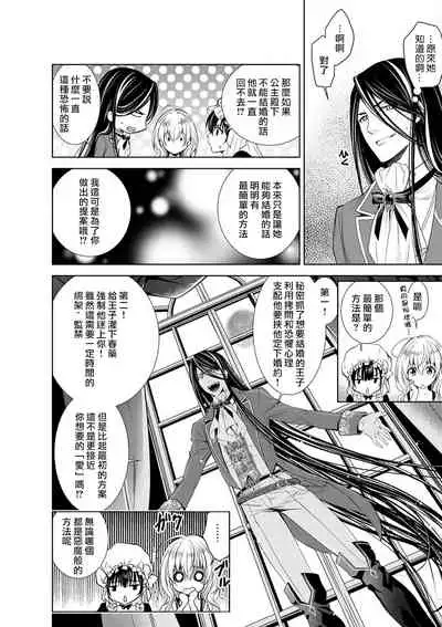 Cinderella ni wa Narimasen! Mob Chara Hime wa Midara na Akuma ni Miirarete | 我才不做灰姑娘！路人公主被淫亂惡魔迷得神魂顛倒 1-4