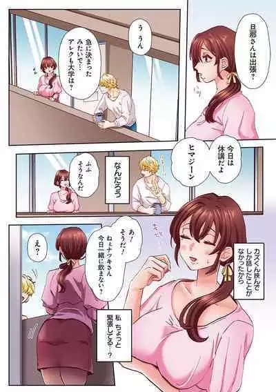 "Okusan no Ana, Ore no de Fusaide agemasu ne?" Yokkyuu Fuman na Hitozuma ga Rinjin Ryuugakusei no XL Chinpo ni Ochiru made...