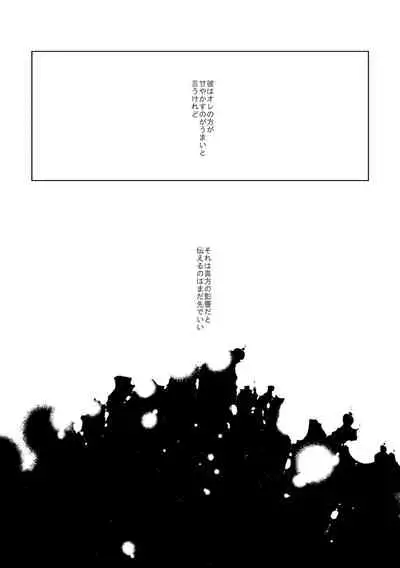 Soshite, Hitotsu ni Naru