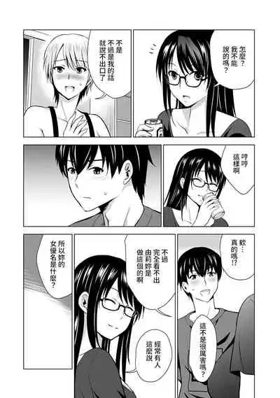 Boku no Kanojo ga Fuzaichuu ni, Kanojo no Shinyuu no AV Joyuu to Hamemakutta Hibi no Danpen Ch. 1-8