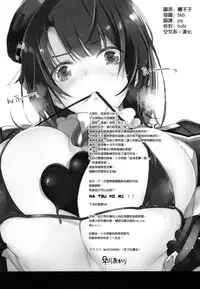(COMIC1☆9) [Muses Garden (Hayakawa Akari)] Sokuji, Takao to Yasen ni Totsunyuu su! (Kantai Collection -KanColle-) [Chinese] [空気系☆漢化]