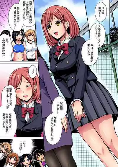 Rikujou Buin to Asedaku Ecchi ~ Coach! Shidoushite Kudasai! Ch. 1-27