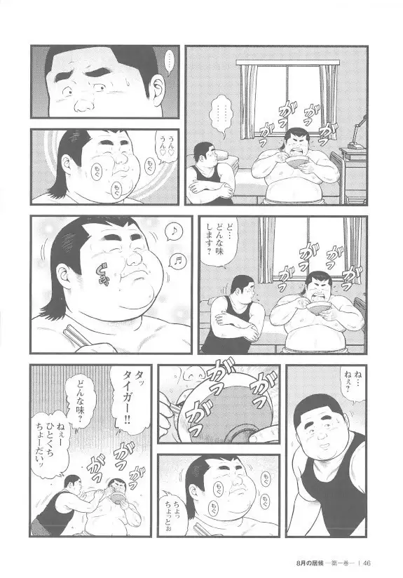 8 Tsuki no isooroo dai 1 kan