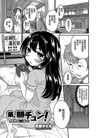 [Hanamaki Kaeru] Otouto to Asachun! (Otokonoko HEAVEN Vol. 37) [Chinese] [瑞树汉化组] [Digital]
