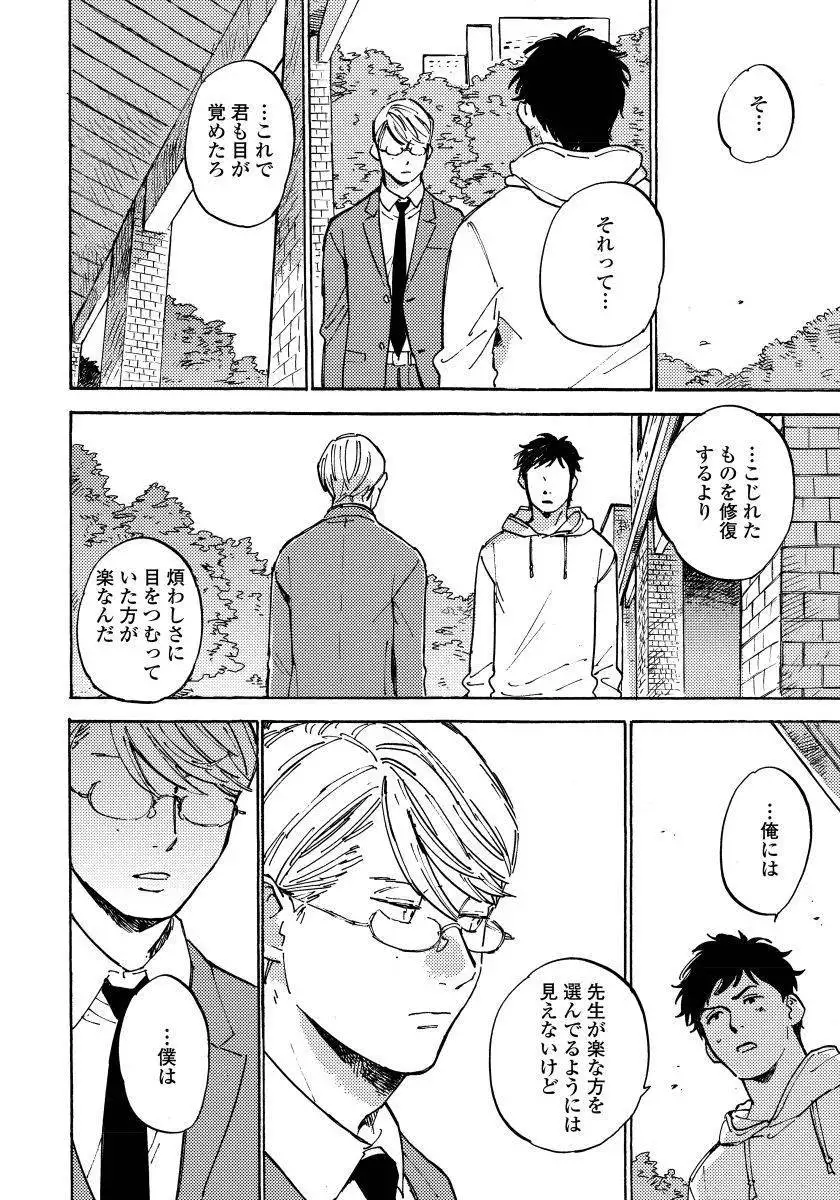 Fujunai Process - Process of impolite love