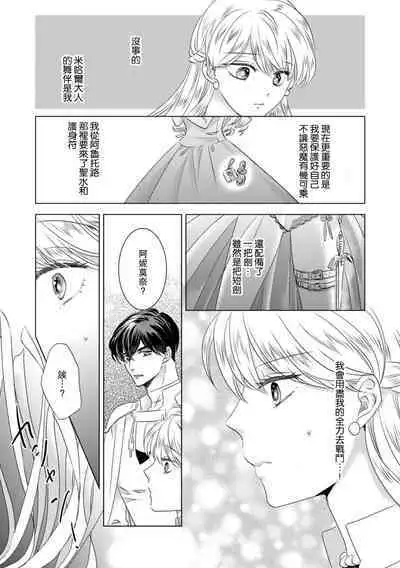 Dakareta Akuyaku Reijou wa, Gekihen Ouji no Dekiai Route ni Totsunyuuchuu!? | 被深拥的反派千金进入反套路王子的强宠攻略线!? 1-7