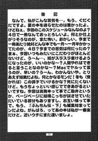 (CR26) [BUNCHIDOH (Bunchin)] Jubei-chan ga Suki! (Jubei-chan)