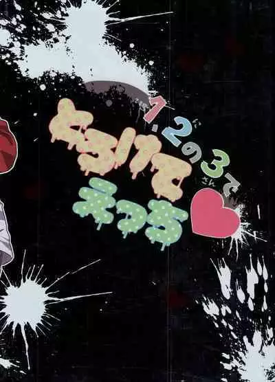 1, 2 no 3 de Torokete Ecchi