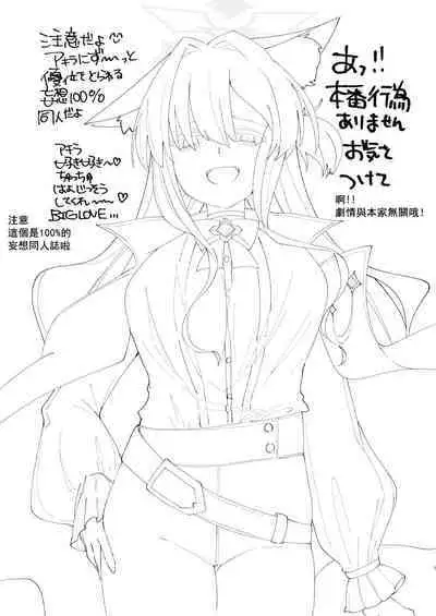 Taisetsu na Seito datte Iimashita yo ne?