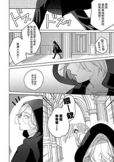 [Suehiro Machi] Furetaku Nattara, Kaette Oide | 回到我这里来吧 倘若你想要触碰的话 Ch. 1-3 [Chinese] [冒险者公会] [Digital]