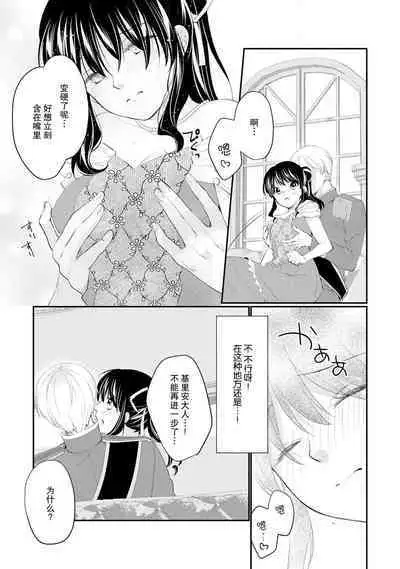 Atarashii Konyakusha wa Watashi o medetakute shikatanai | 新婚约者超宠我 1-10