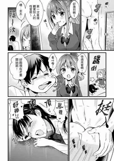 Son Nani... Watashi ni Iretai no? Yari Heya no Tonari de Seiteki ni jareatte... | 就那麼想…插進人家體內嗎？在砲房隔壁擦槍走火玩遊戲… Ch.1-11