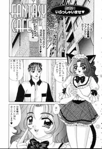 [Nekojima Lei] Fantasy Cafe