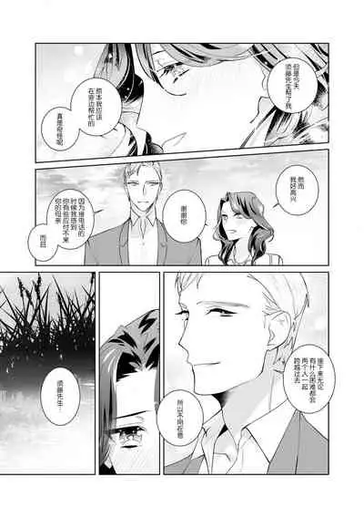 [Sumitomo.K hīragi o koto] dekiai riron matchi-do 96-pāsento no hontōni kimochi no ī sekkusu | 溺爱理论 匹配度高达96%的身心契合 1-4 end [Chinese] [莉赛特汉化组]