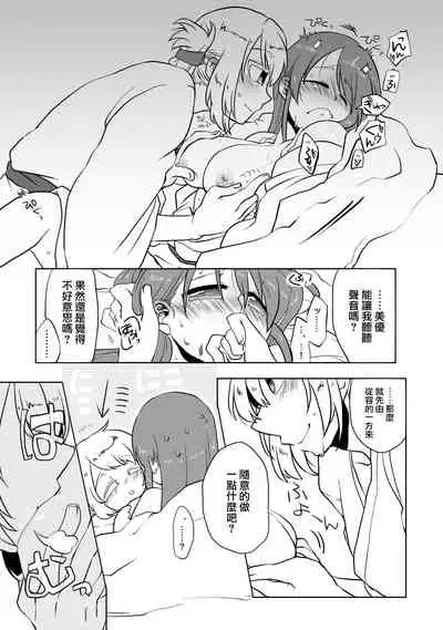 [Pâtissière (Arumi)] O~h!! Futon wa Hitotsu Makura wa Futa~tsu (Onsen Ippaku Nihonshu Ippai) (THE IDOLM@STER CINDERELLA GIRLS) [Chinese] [大友同好会] [Digital]