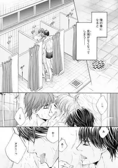 Futari no Musuko ni Nerawarete imasu