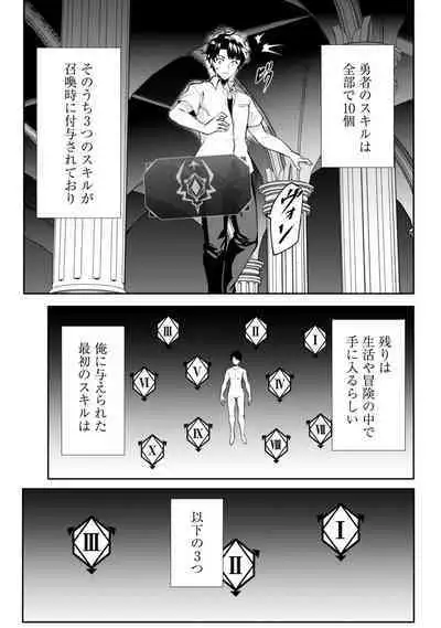 Hangyaku no Yūsha 〜 Sukiru o Tsukatte Haraguro ōjo no Kokoro to Karada o Shōaku seyo 〜 1