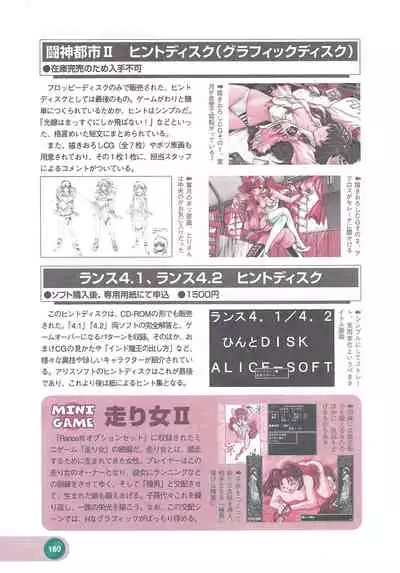 Official Alicesoft Full Completion Guide 2