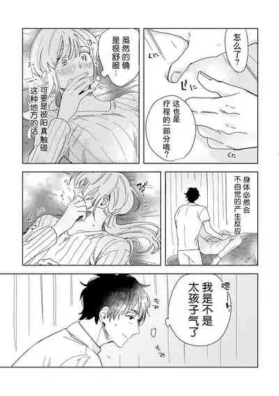 [Ryo] Osananajimi ja tarinai ~ seitai-shi no shigi wa yasashiku zuru i ~ | 无法满足于青梅竹马的关系~推拿师他的指技又厉害又狡猾~ Ch. 1-2 [Chinese] [莉赛特汉化组]