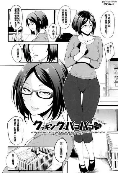 Mama Naranai Onna-tachi