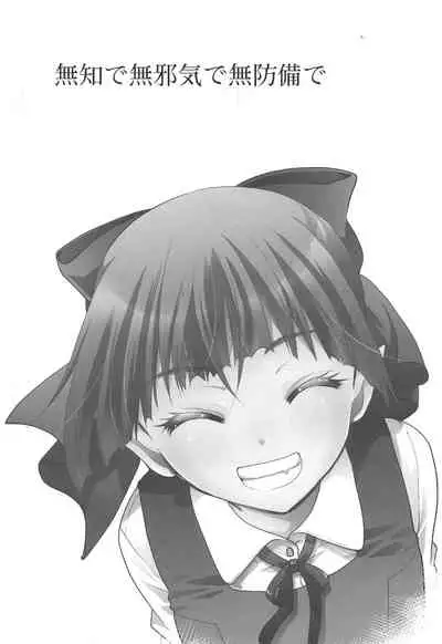 Muchi de Mujaki de Muboubi de | Ignorant, Innocent, Defenseless