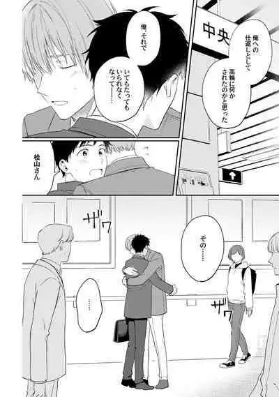 Akogare no Hito ni Ubawaremashita