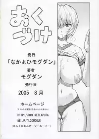 (C68) [Nakayohi Mogudan (Mogudan)] Ayanami (Neon Genesis Evangelion) [English]