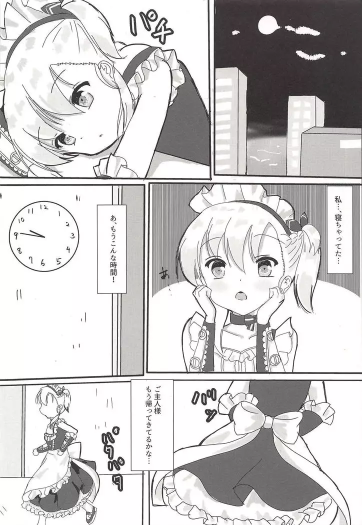 Bel ga Gohoushi Itashimasu