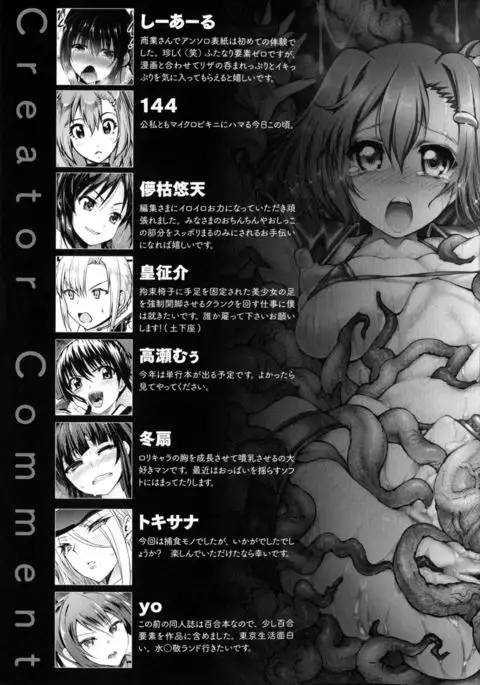 2D Comic Magazine Marunomi Iki Jigoku Monster ni Hoshokusareta Heroine-tachi 2