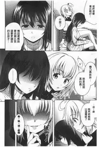 [Yasui Riosuke] Suki = Shite! | 喜歡=做吧! [Chinese]