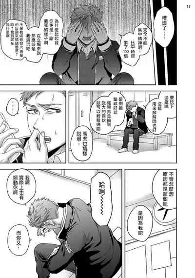 Tomodachi Dakedo Oishisou | 虽然是朋友但你看起來很好吃 Ch. 1-3+番外+特典