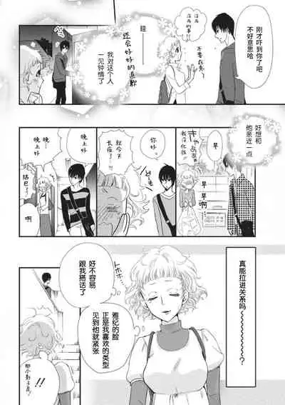 [Komugi Yashina] That kiss, isn't a lie | 那个吻，不是谎言 [Chinese] [莉赛特汉化组]