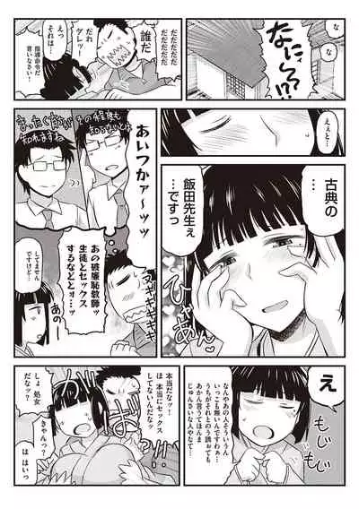 [Deep Valley] Inkou Kyoushi no Saimin Seikatsu Shidouroku - Ichi Gakki - [Digital]