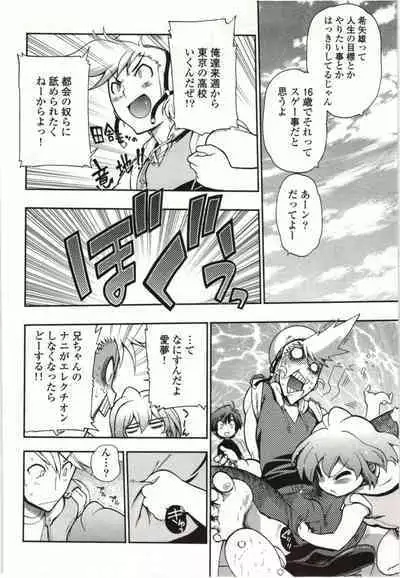 Konoyo o Hana ni Suru Tame ni - To Make This World A Flower vol. 1