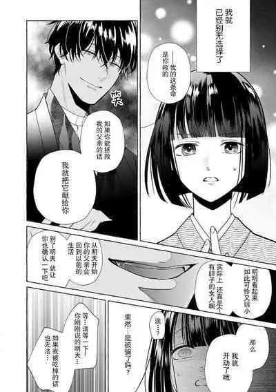 [Miyazaki Uno] Zetsurin Oni no Ikenie Zuma ~Haramu made Sosogarete...~ | 绝伦鬼的祭品新娘～向里面注射到怀孕为止…～ 1-5 [Chinese] [莉赛特汉化组]
