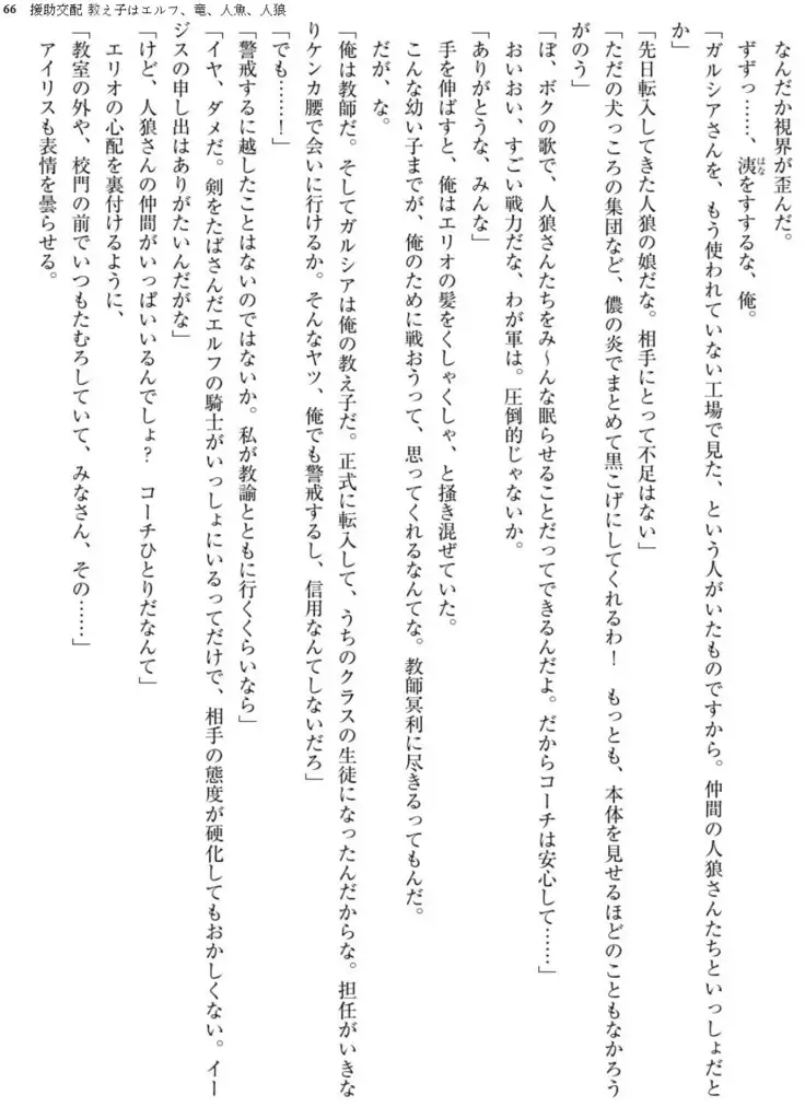 Enjo Kouhai - Oshiego ha Elf, Dragon, Mermaid, Werewolf