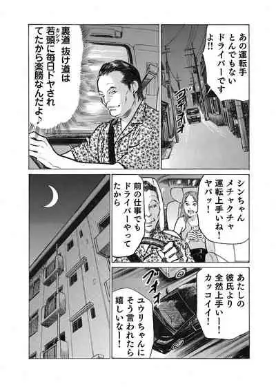 Ore wa Tsuma no Koto o Yoku Shiranai 1-8